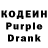 Кодеин Purple Drank Dilbar Mirsaitova