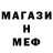 МЕФ мяу мяу Sevi Lay